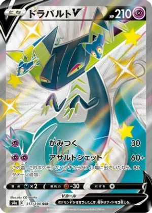 JAPANESE Dragapult V - 317/190 (317/190) - S4a Shiny Star V Holofoil