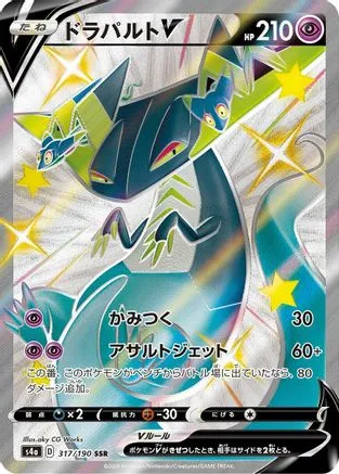 JAPANESE Dragapult V - 317/190 (317/190) - S4a Shiny Star V Holofoil
