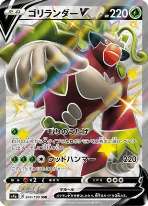 JAPANESE Rillaboom V - 304/190 (304/190) - S4a Shiny Star V Holofoil