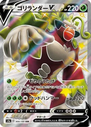 JAPANESE Rillaboom V - 304/190 (304/190) - S4a Shiny Star V Holofoil